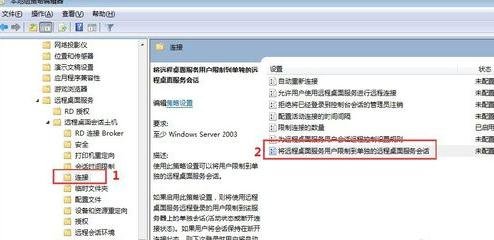 Win7設置多用戶同時遠程登錄的(de)方法